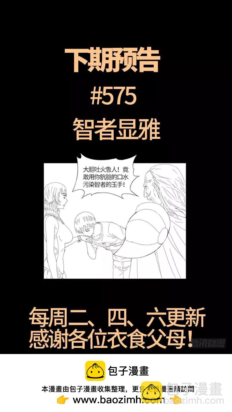 🍚血魔人 第575话 睾酮素 第21页