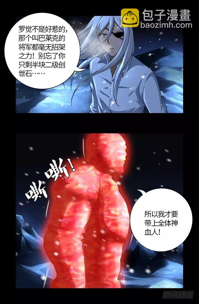 🍚血魔人 第575话 睾酮素 第3页