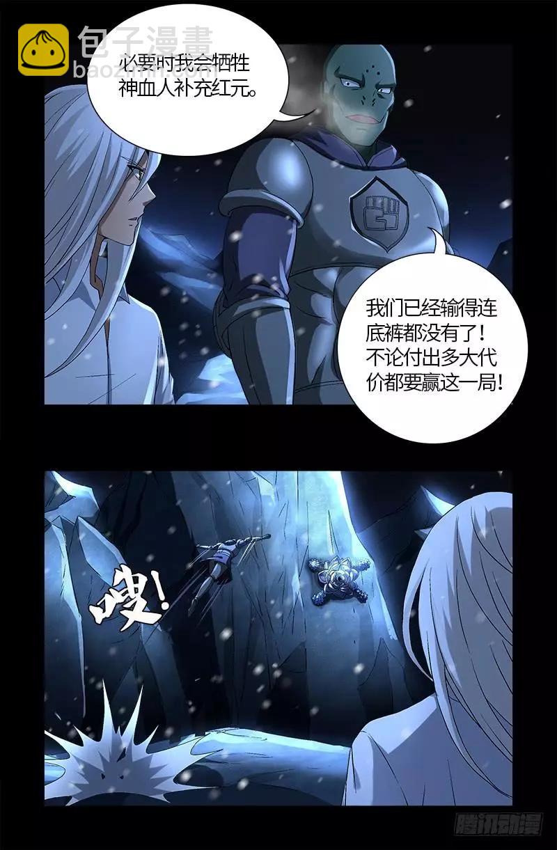 🍚血魔人 第575话 睾酮素 第4页