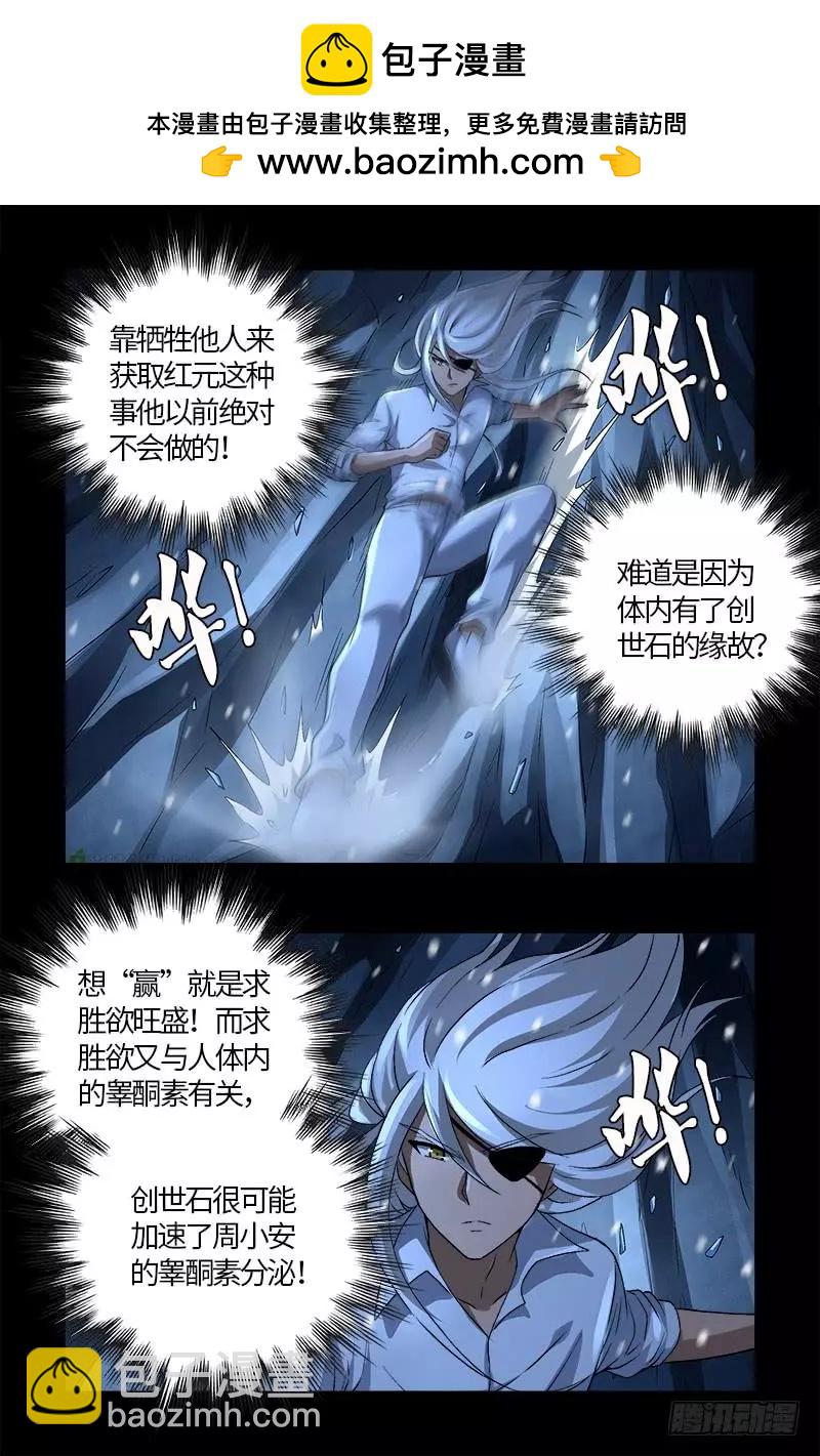 🍚血魔人 第575话 睾酮素 第5页