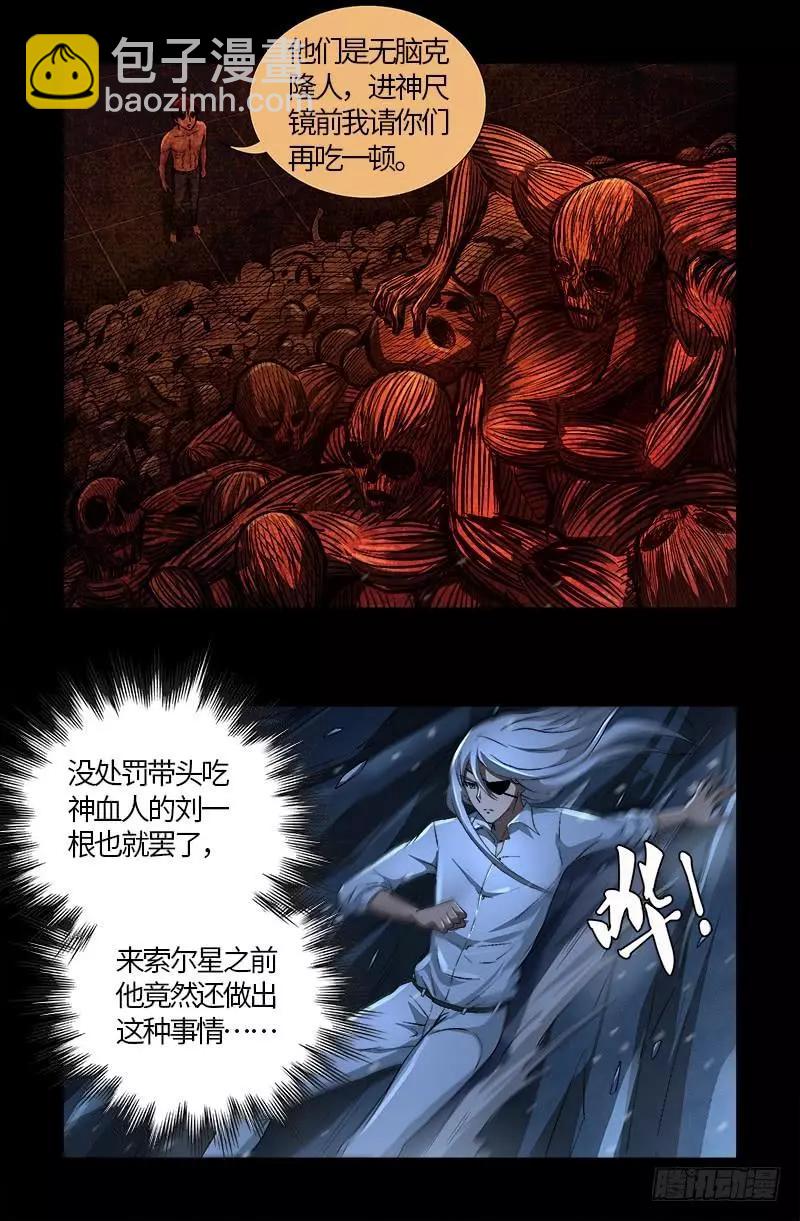 🍚血魔人 第575话 睾酮素 第8页