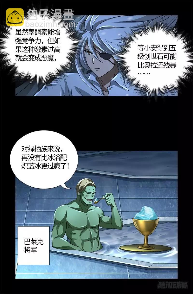 🍚血魔人 第575话 睾酮素 第9页