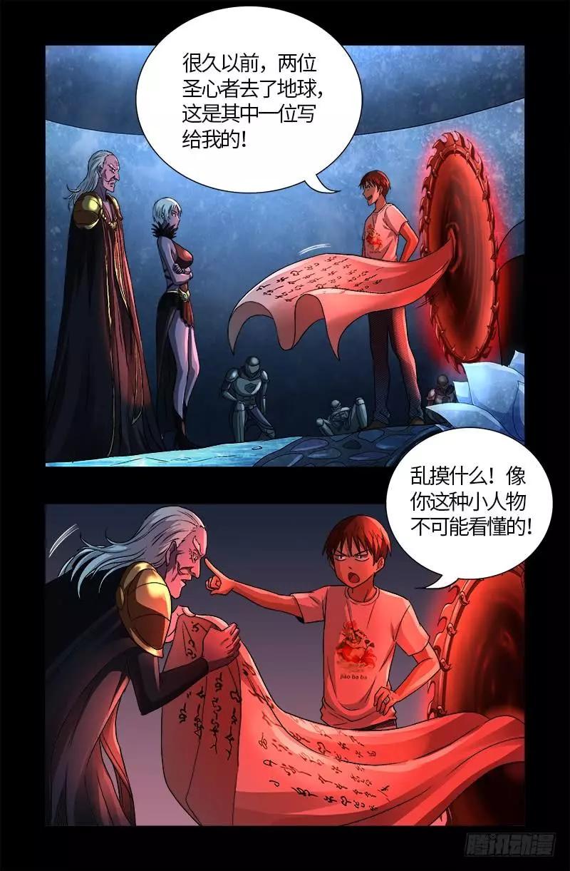 🍚血魔人 第577话 地球归来 第1页