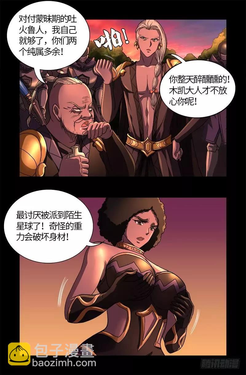 🍚血魔人 第577话 地球归来 第12页
