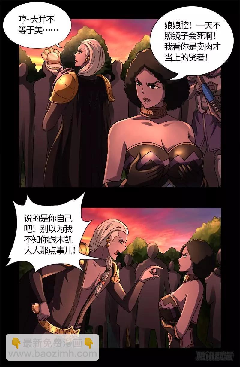 🍚血魔人 第577话 地球归来 第13页
