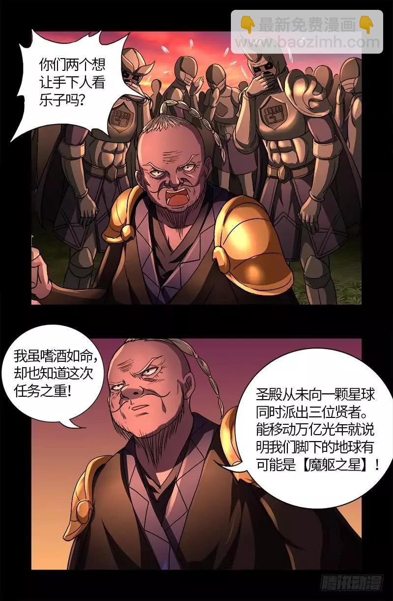 🍚血魔人 第577话 地球归来 第14页