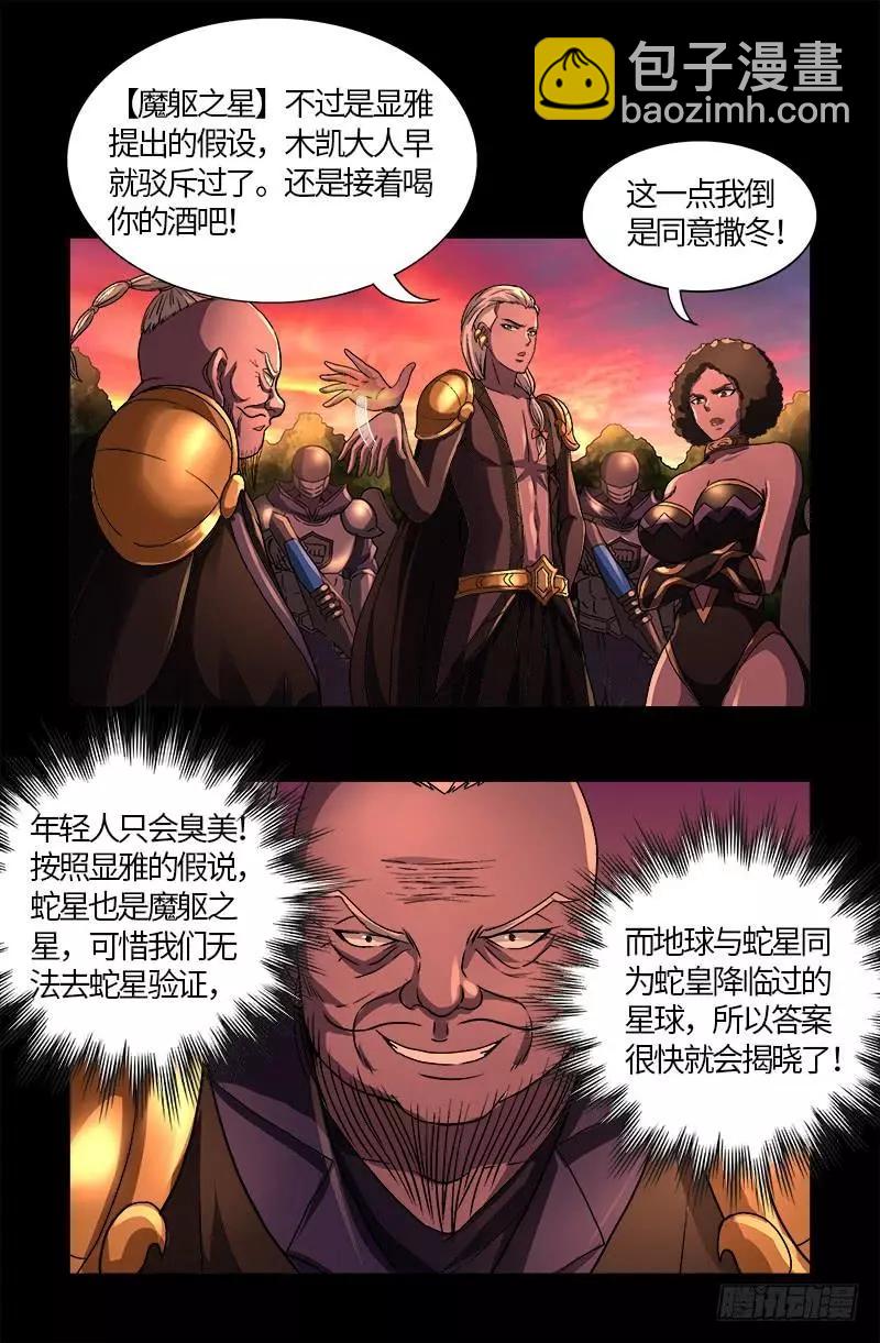🍚血魔人 第577话 地球归来 第15页