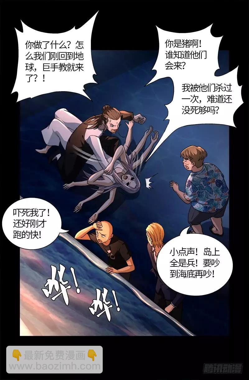 🍚血魔人 第577话 地球归来 第17页