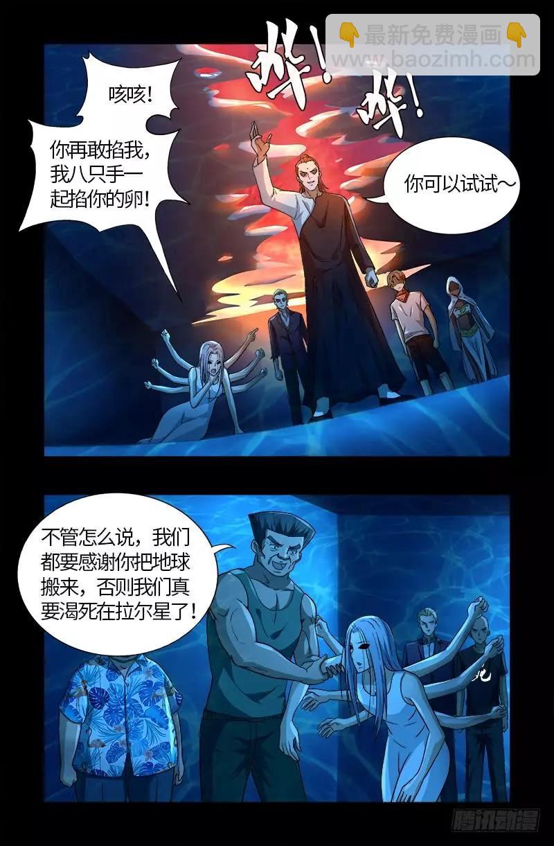 🍚血魔人 第577话 地球归来 第18页