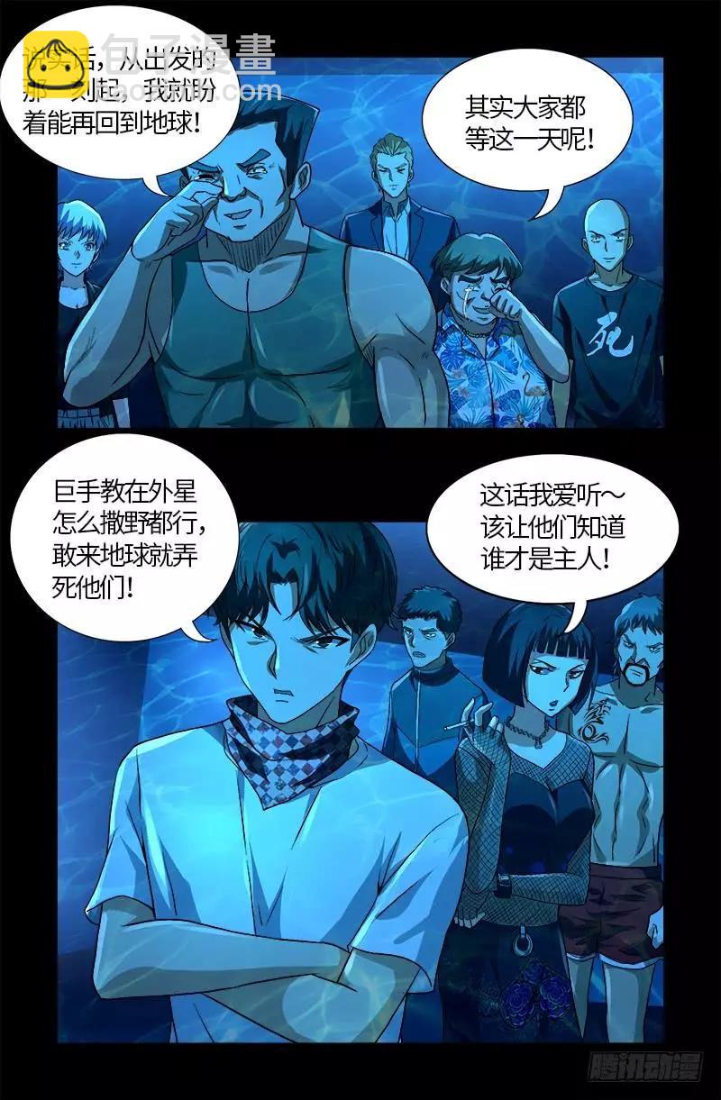 🍚血魔人 第577话 地球归来 第19页