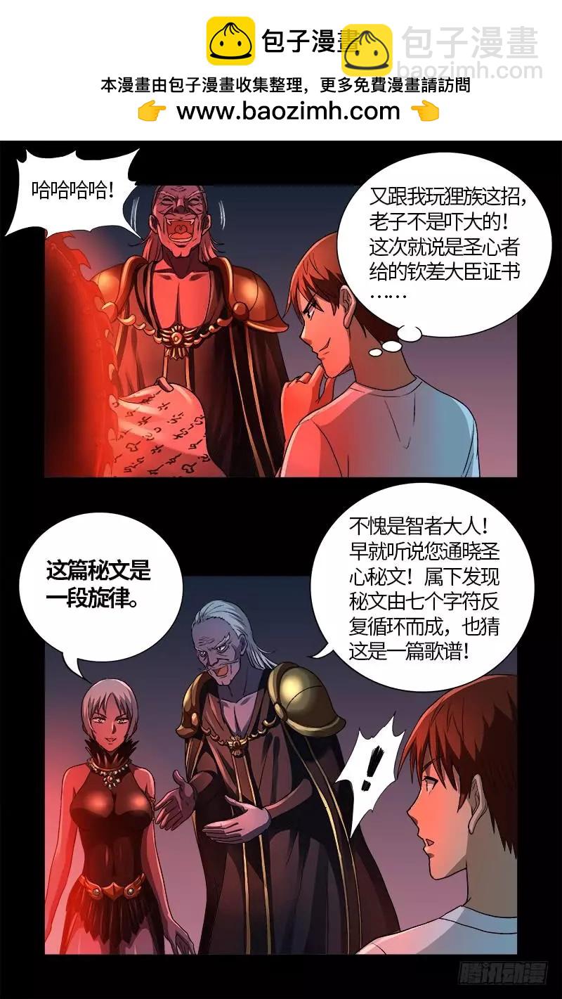 🍚血魔人 第577话 地球归来 第2页