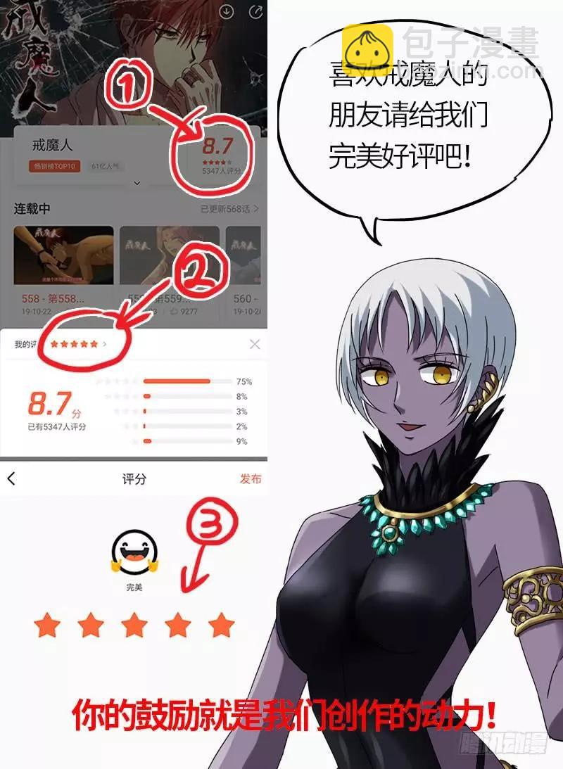 🍚血魔人 第577话 地球归来 第20页