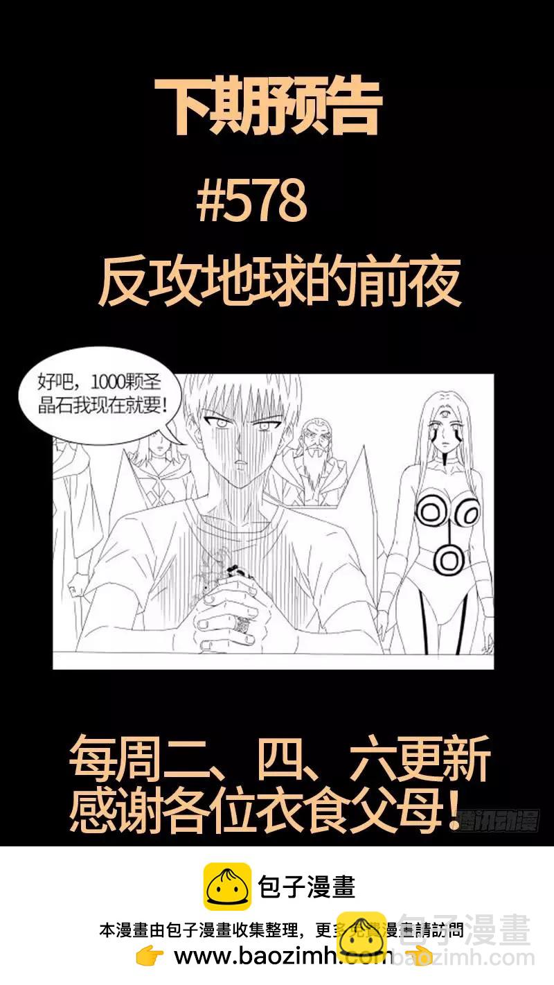 🍚血魔人 第577话 地球归来 第21页