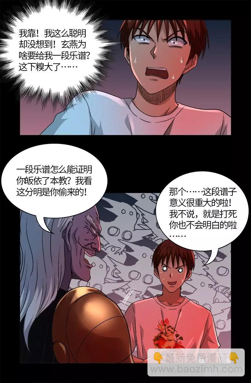 🍚血魔人 第577话 地球归来 第3页