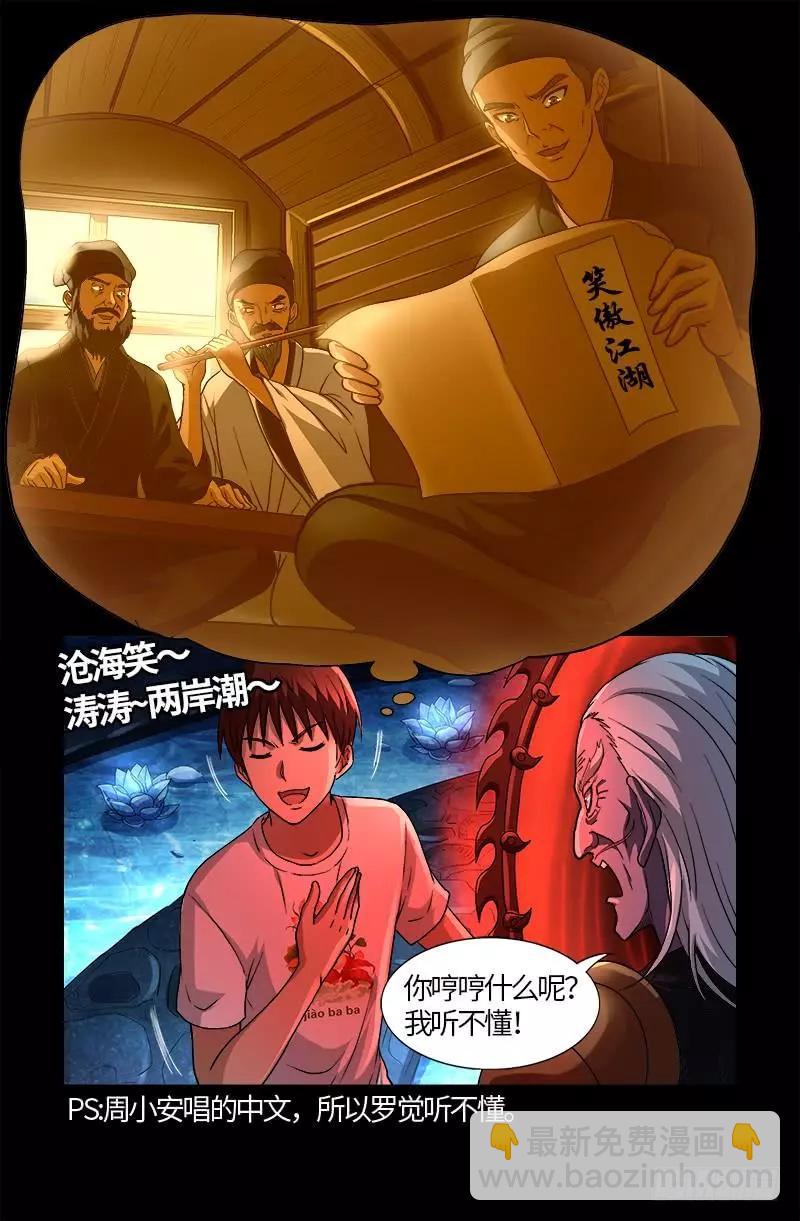 🍚血魔人 第577话 地球归来 第4页