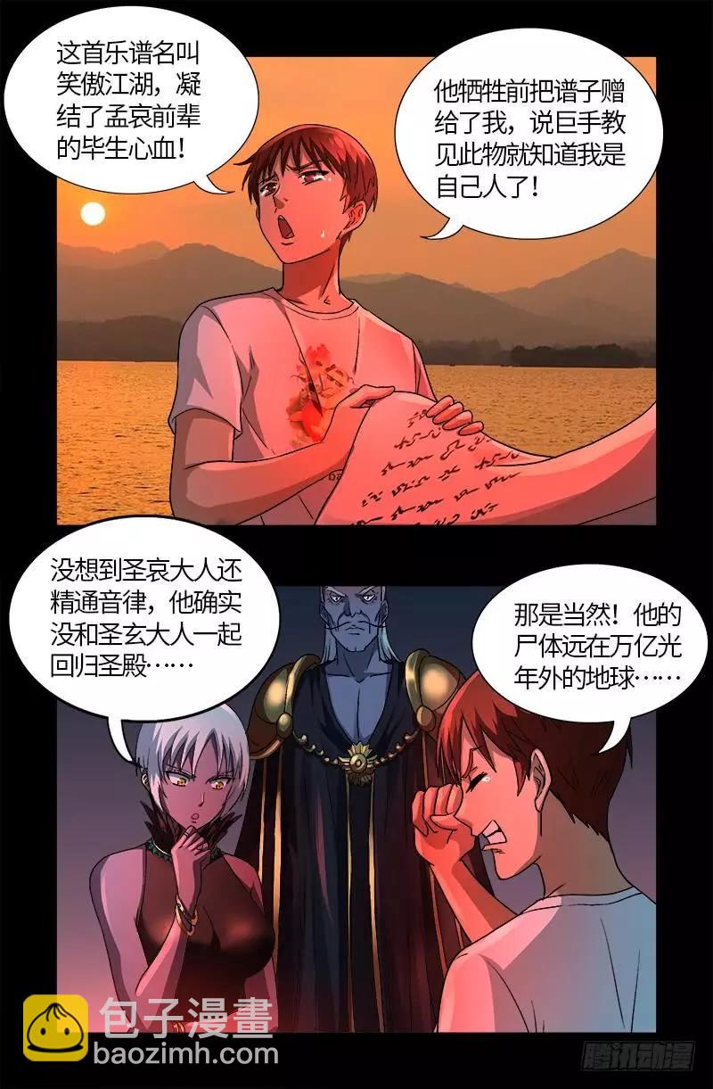 🍚血魔人 第577话 地球归来 第5页