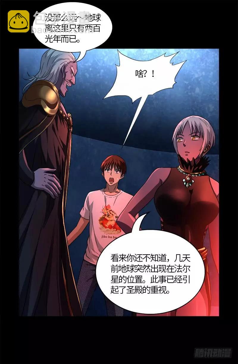 🍚血魔人 第577话 地球归来 第6页