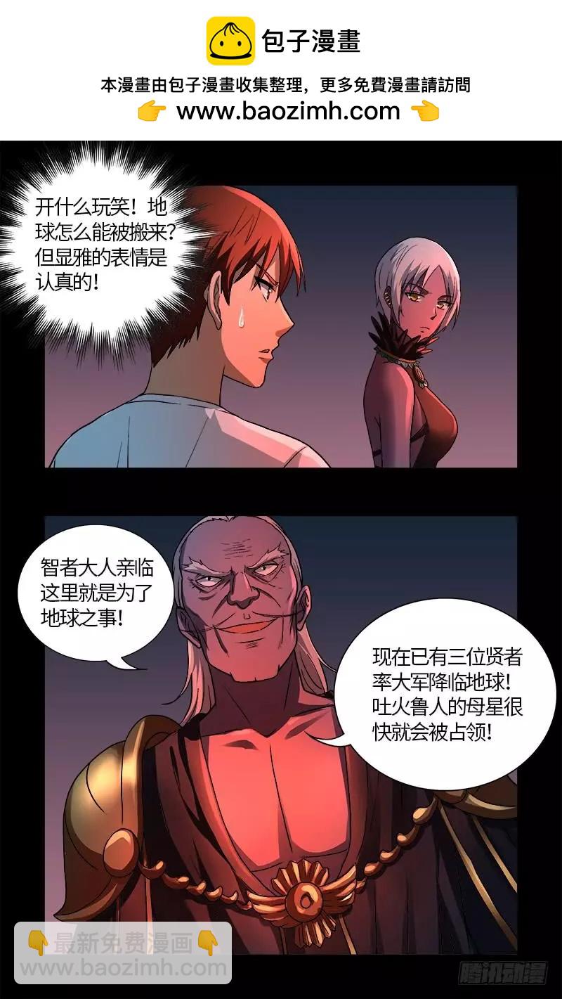 🍚血魔人 第577话 地球归来 第7页
