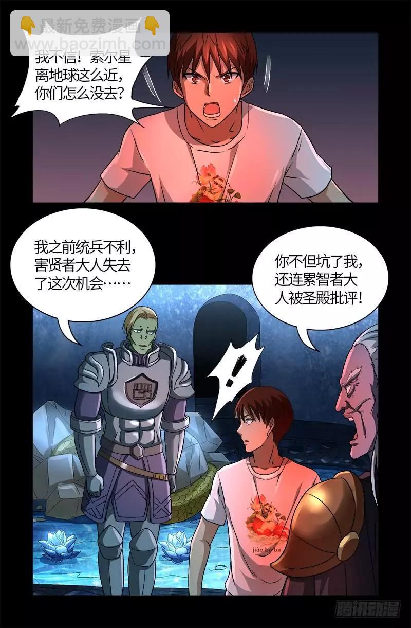 🍚血魔人 第577话 地球归来 第8页