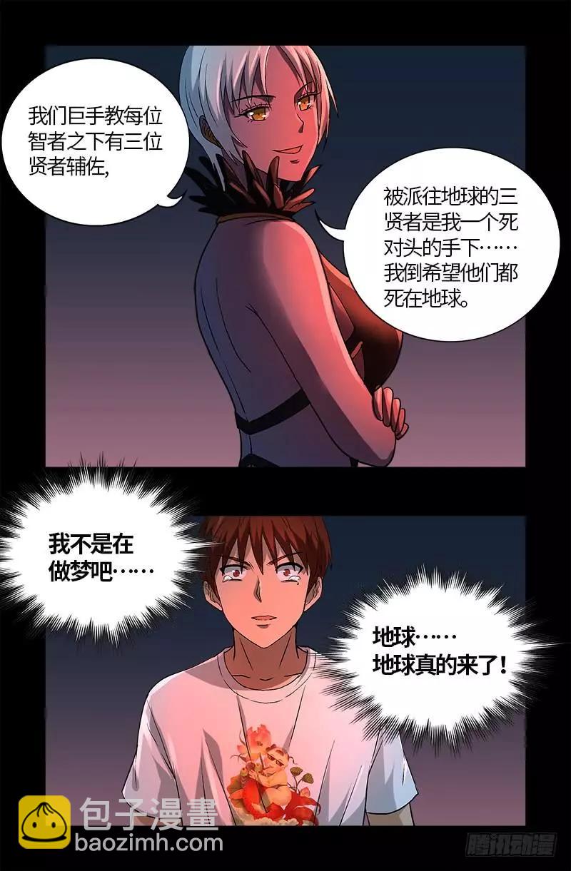 🍚血魔人 第577话 地球归来 第9页