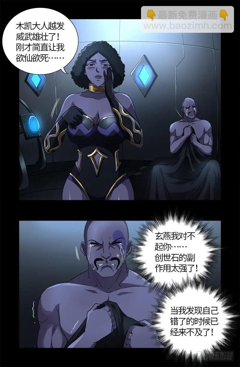 🍚血魔人 第579话 红尘中人 第10页