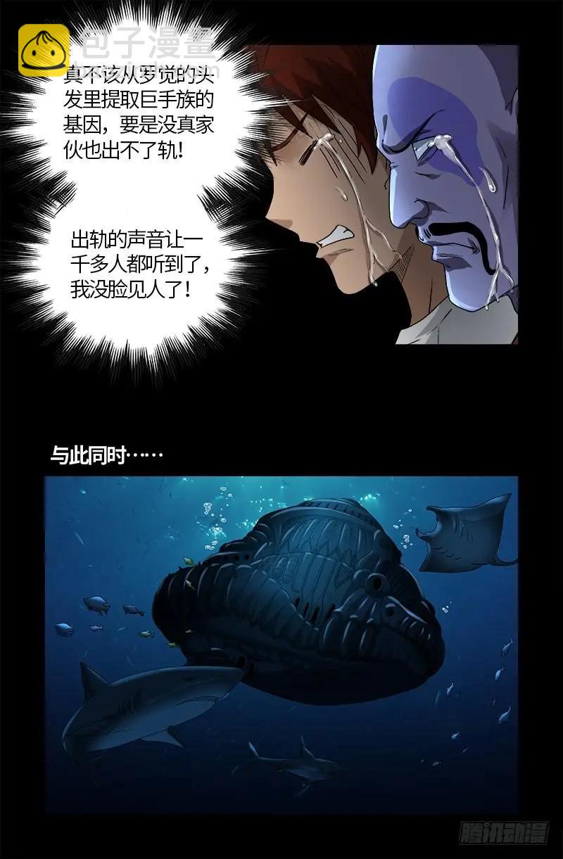 🍚血魔人 第579话 红尘中人 第11页