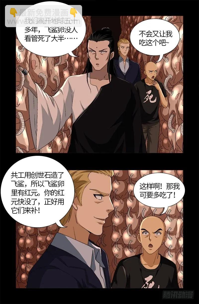 🍚血魔人 第579话 红尘中人 第12页