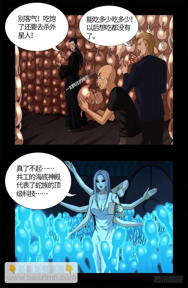 🍚血魔人 第579话 红尘中人 第13页