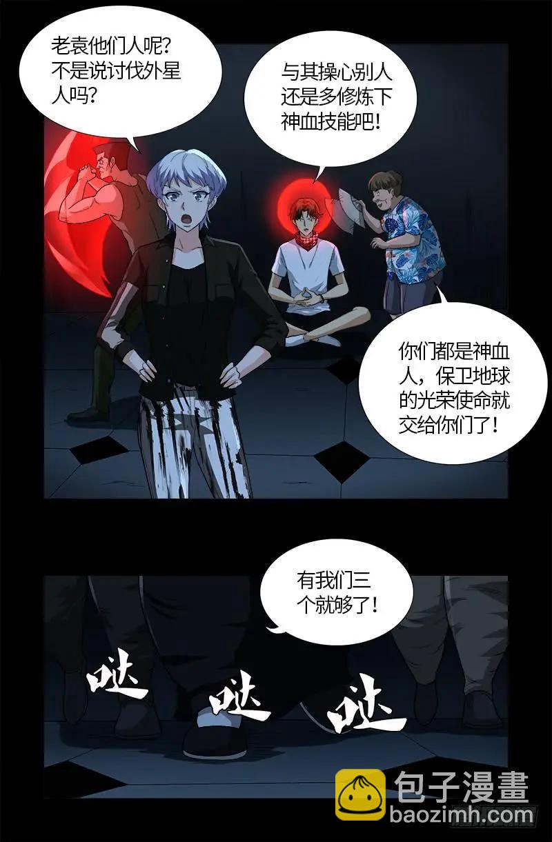 🍚血魔人 第579话 红尘中人 第14页