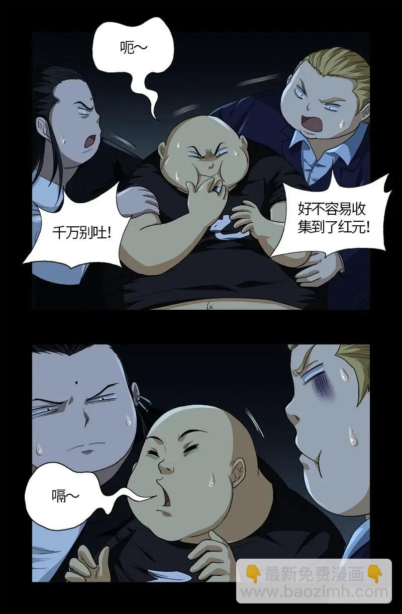 🍚血魔人 第579话 红尘中人 第16页