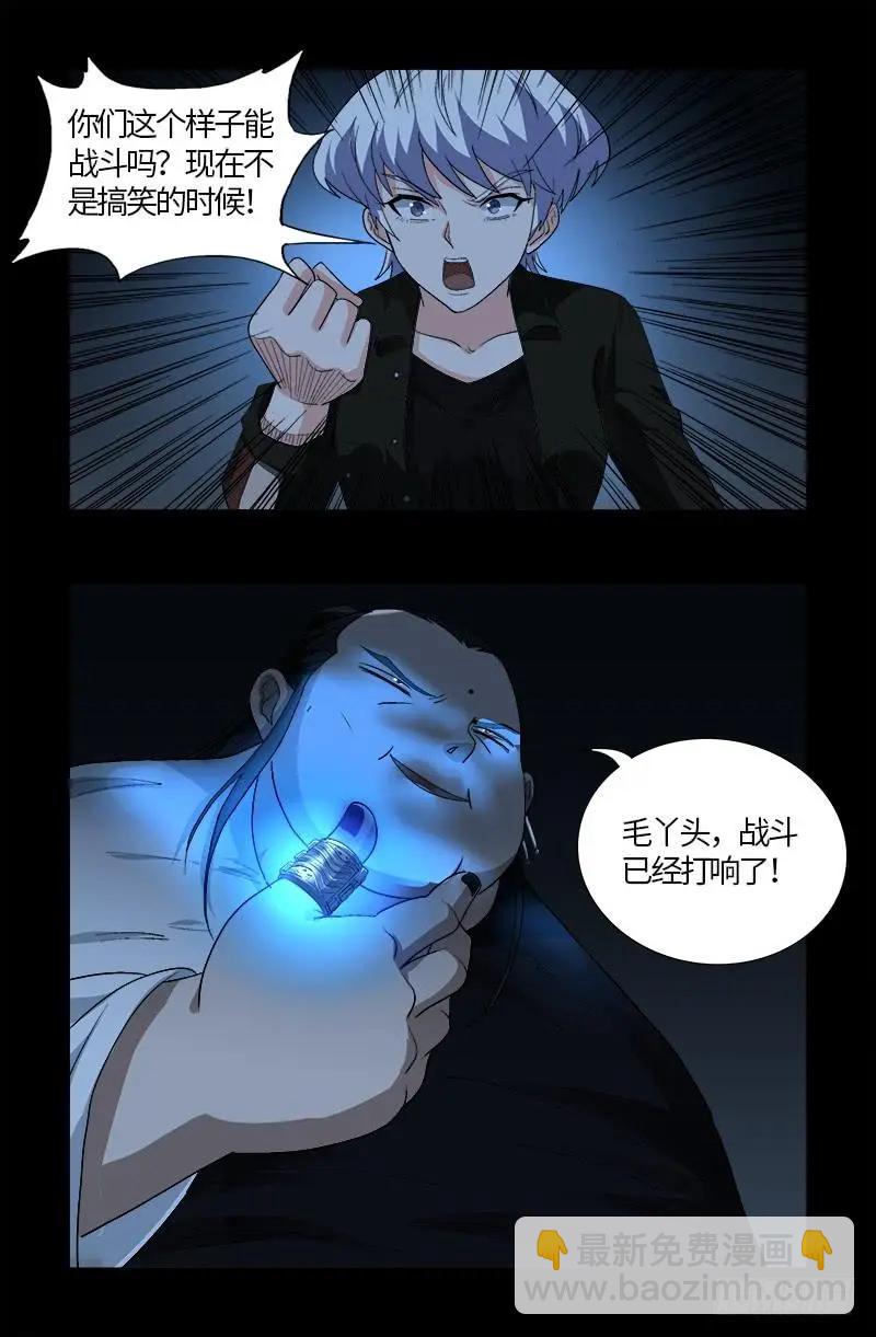 🍚血魔人 第579话 红尘中人 第17页
