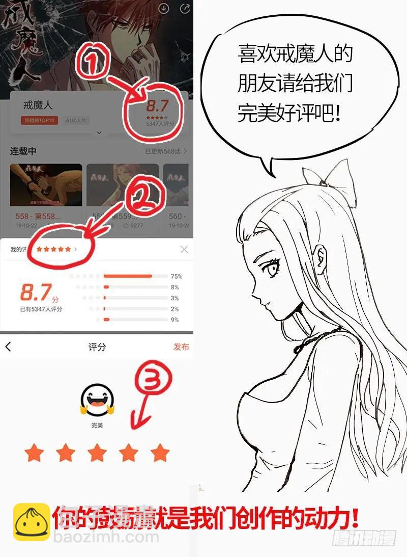 🍚血魔人 第579话 红尘中人 第19页