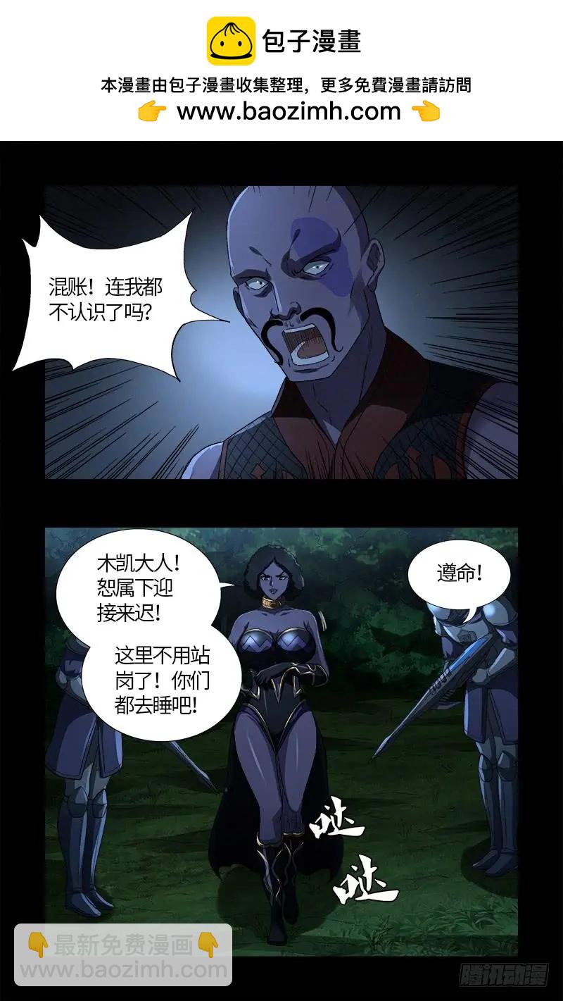 🍚血魔人 第579话 红尘中人 第2页