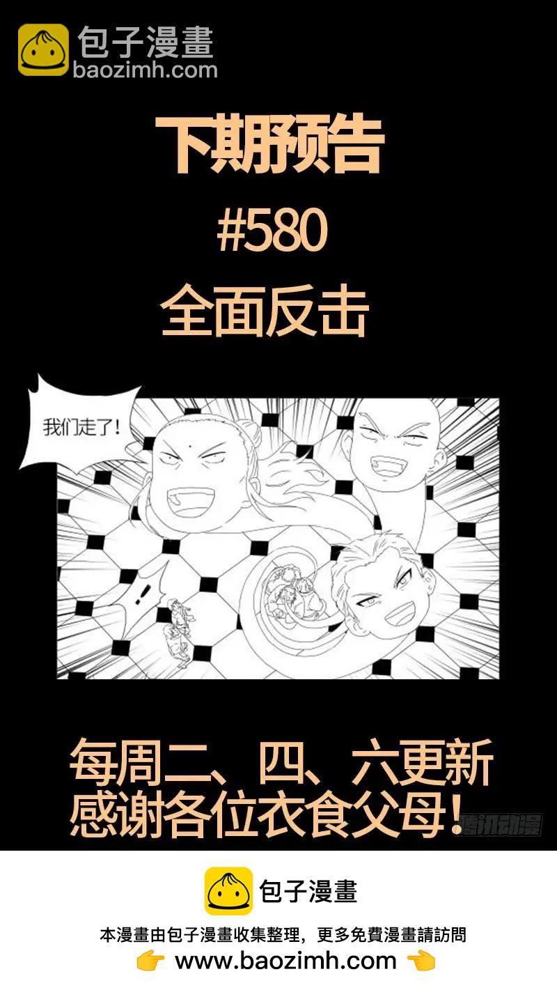 🍚血魔人 第579话 红尘中人 第20页