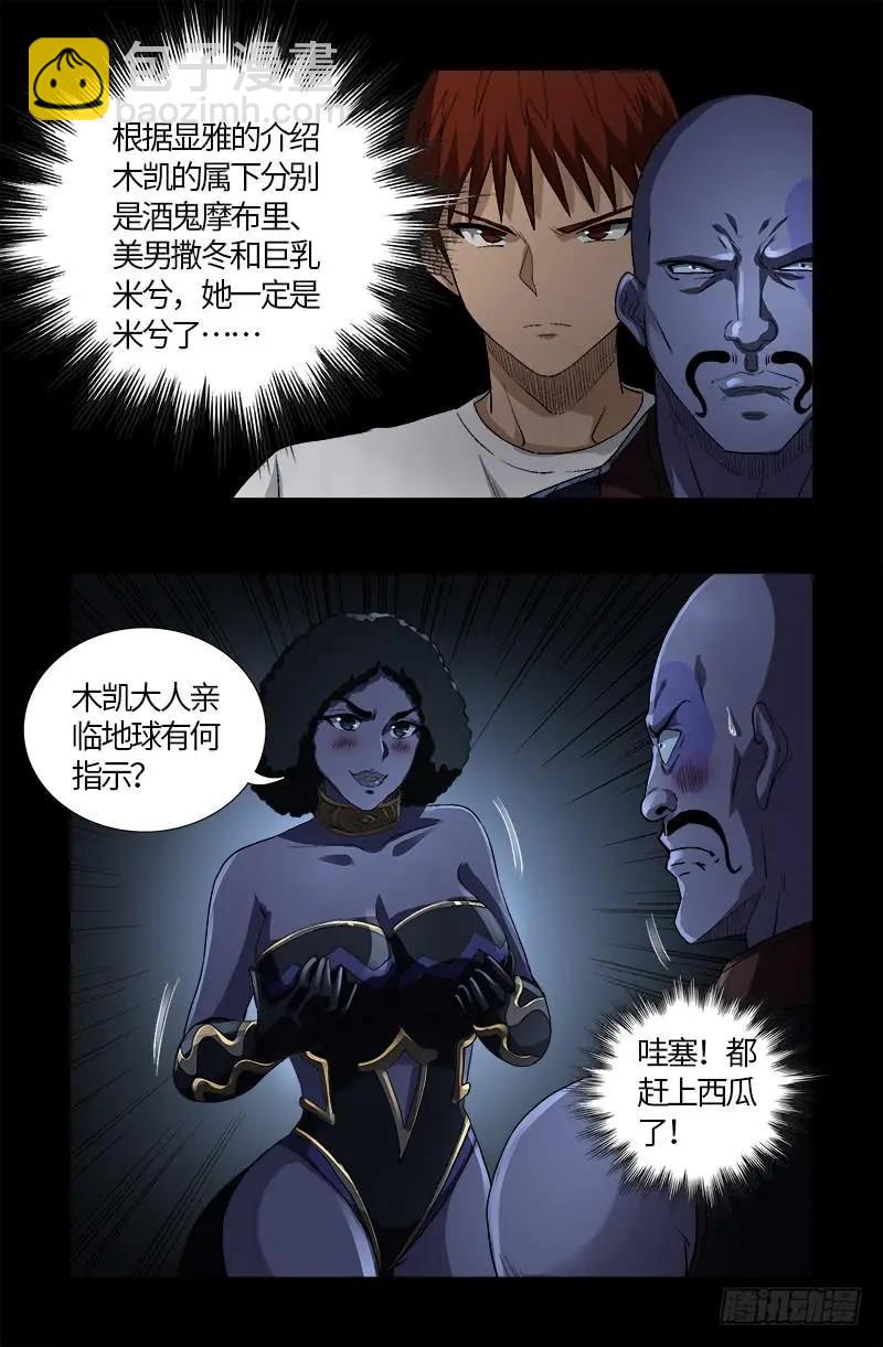 🍚血魔人 第579话 红尘中人 第3页