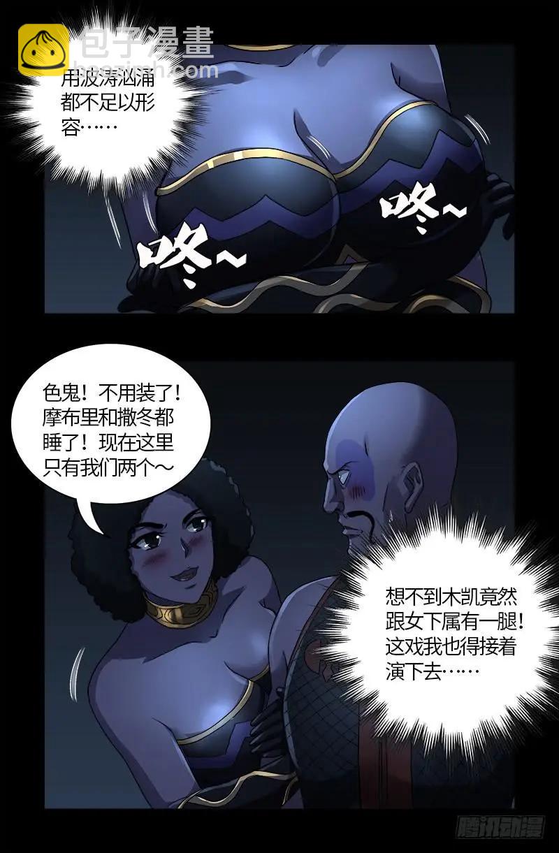 🍚血魔人 第579话 红尘中人 第4页