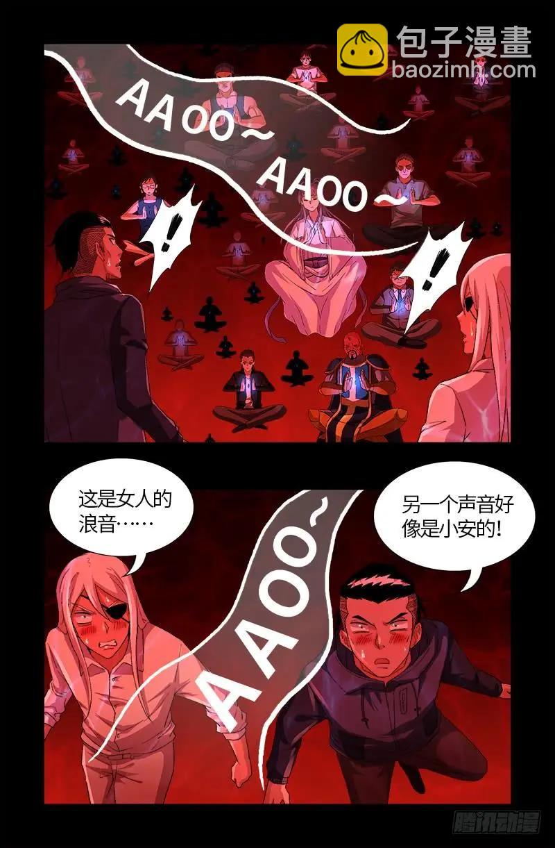 🍚血魔人 第579话 红尘中人 第7页