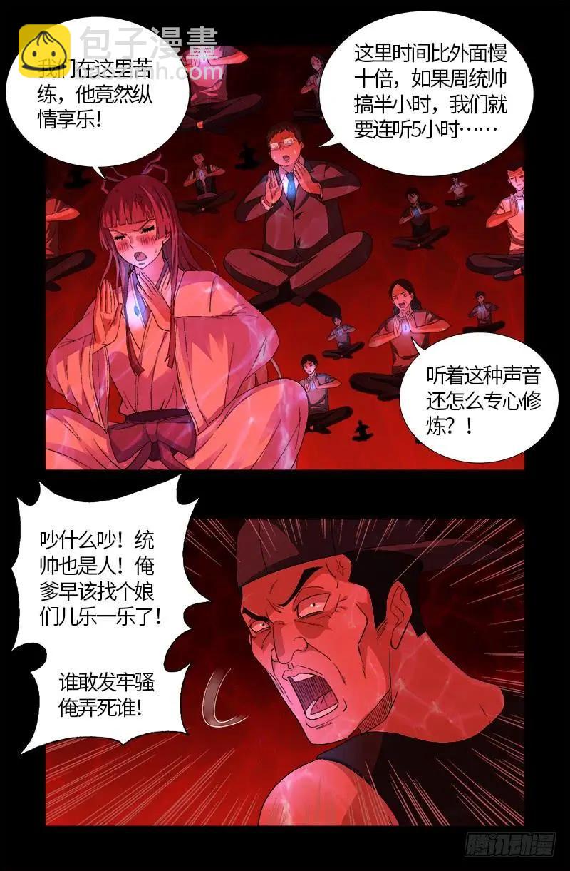 🍚血魔人 第579话 红尘中人 第8页
