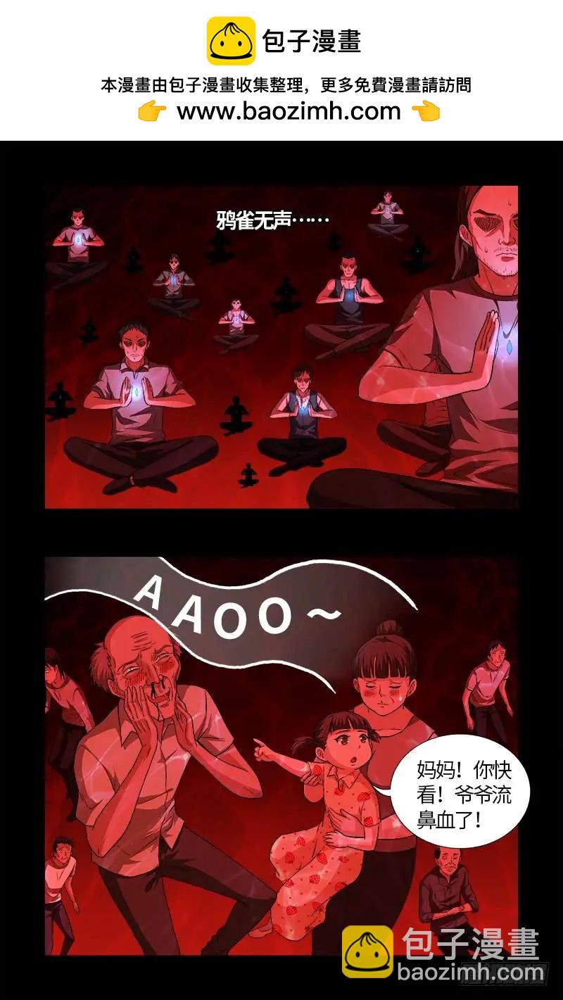 🍚血魔人 第579话 红尘中人 第9页