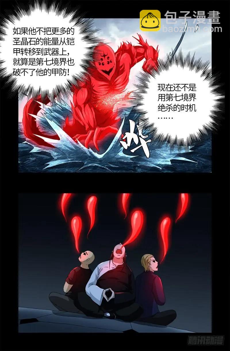🍚血魔人 第581话 元力值 第10页