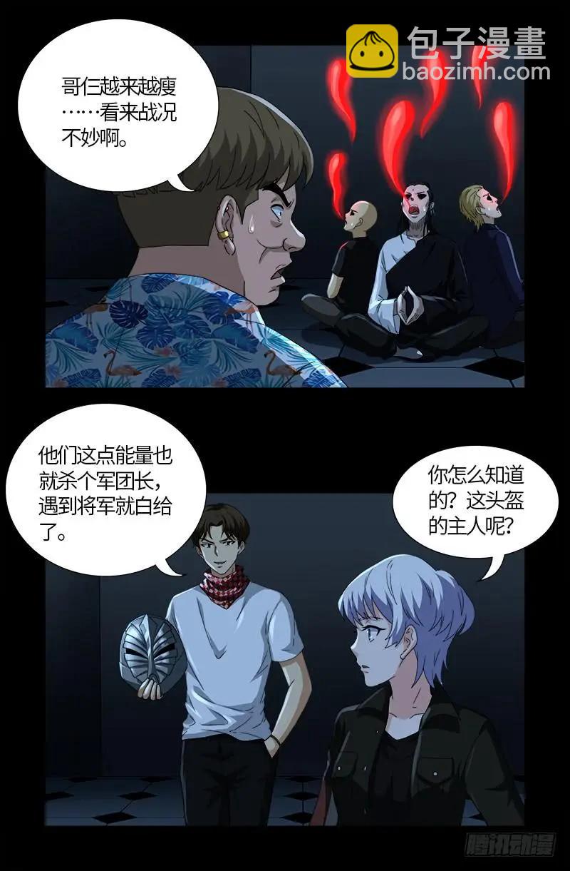 🍚血魔人 第581话 元力值 第11页