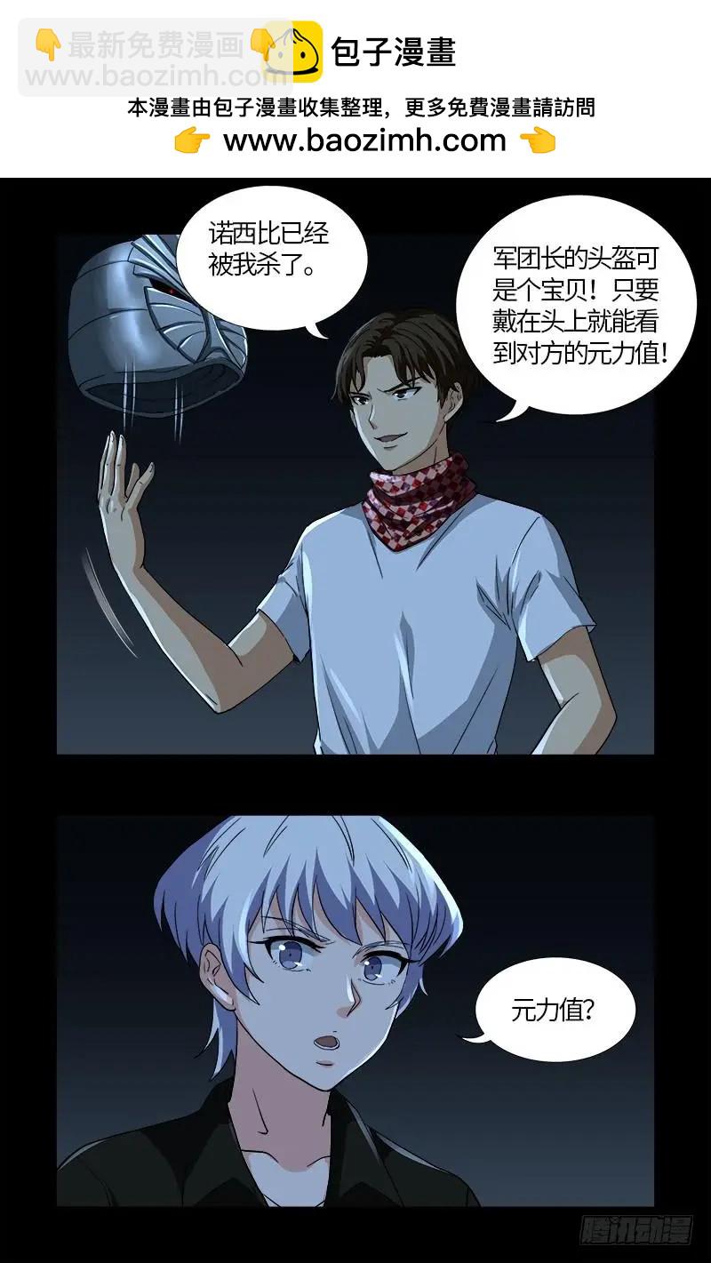 🍚血魔人 第581话 元力值 第12页