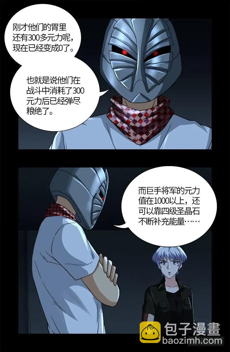 🍚血魔人 第581话 元力值 第14页