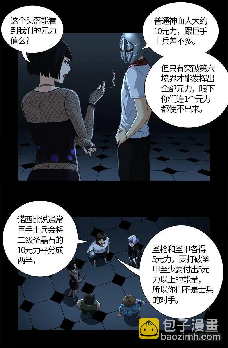 🍚血魔人 第581话 元力值 第15页