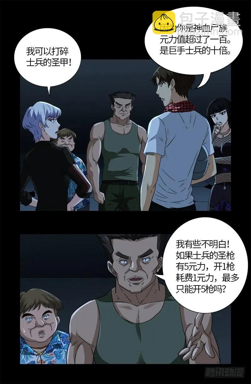 🍚血魔人 第581话 元力值 第16页