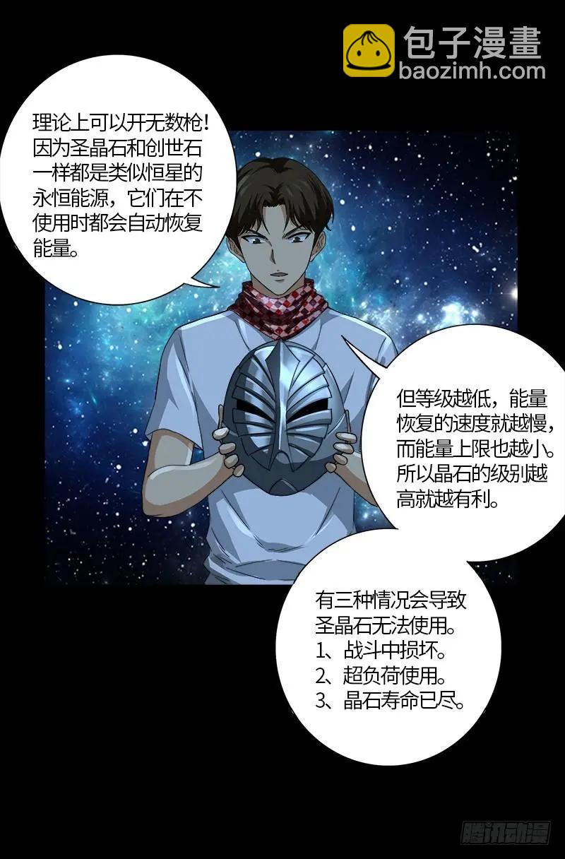 🍚血魔人 第581话 元力值 第17页
