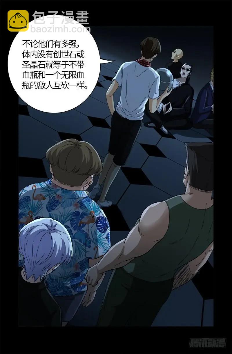 🍚血魔人 第581话 元力值 第18页