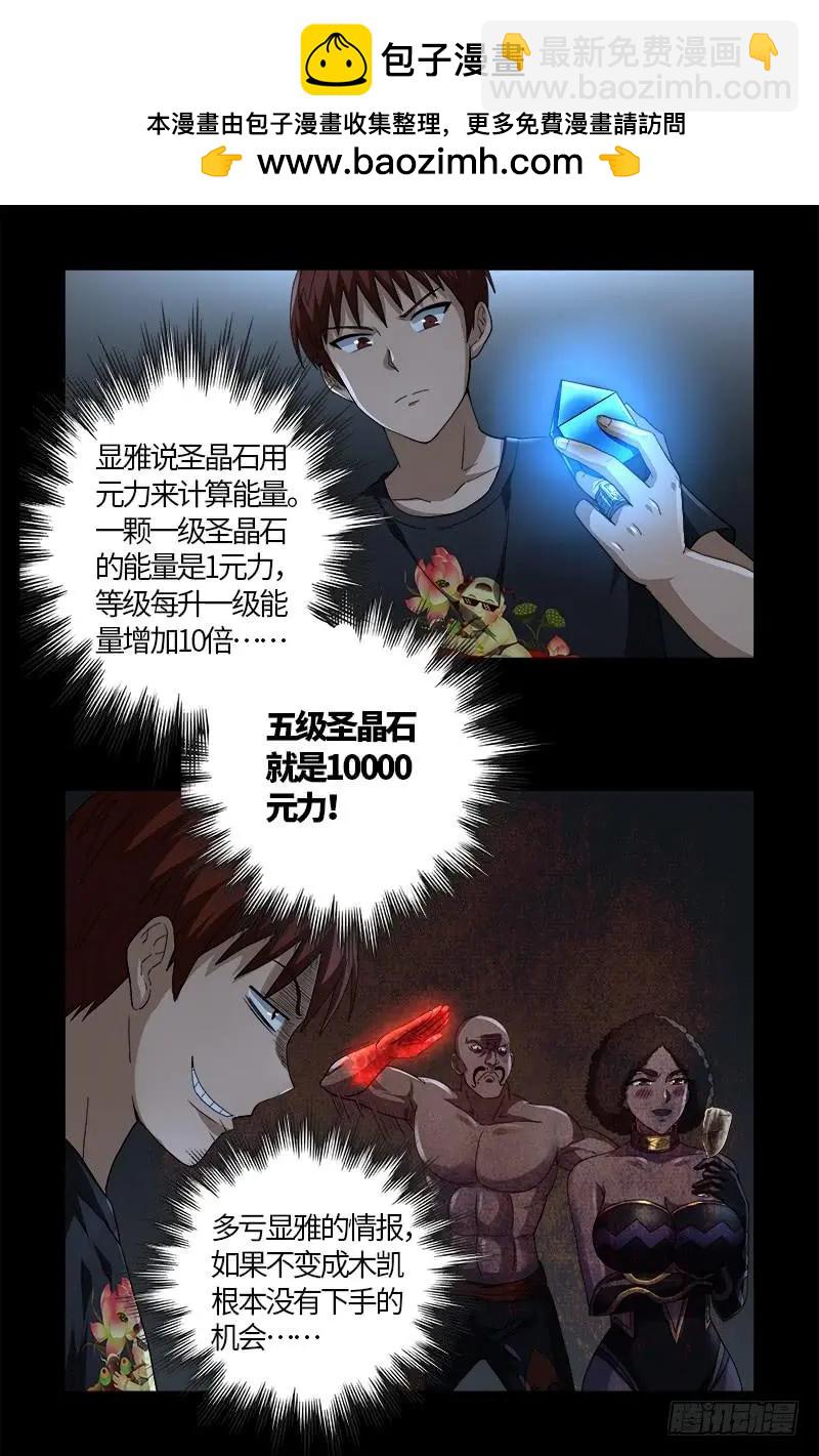 🍚血魔人 第581话 元力值 第2页