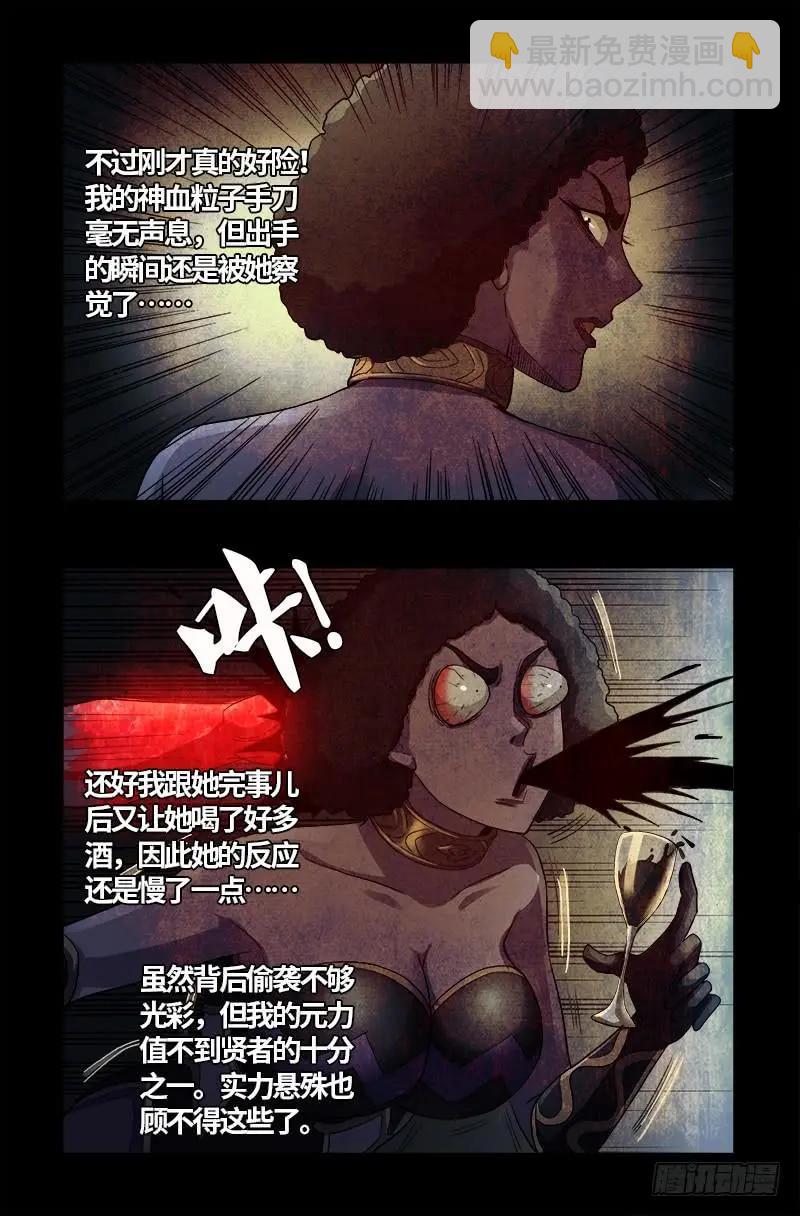 🍚血魔人 第581话 元力值 第3页