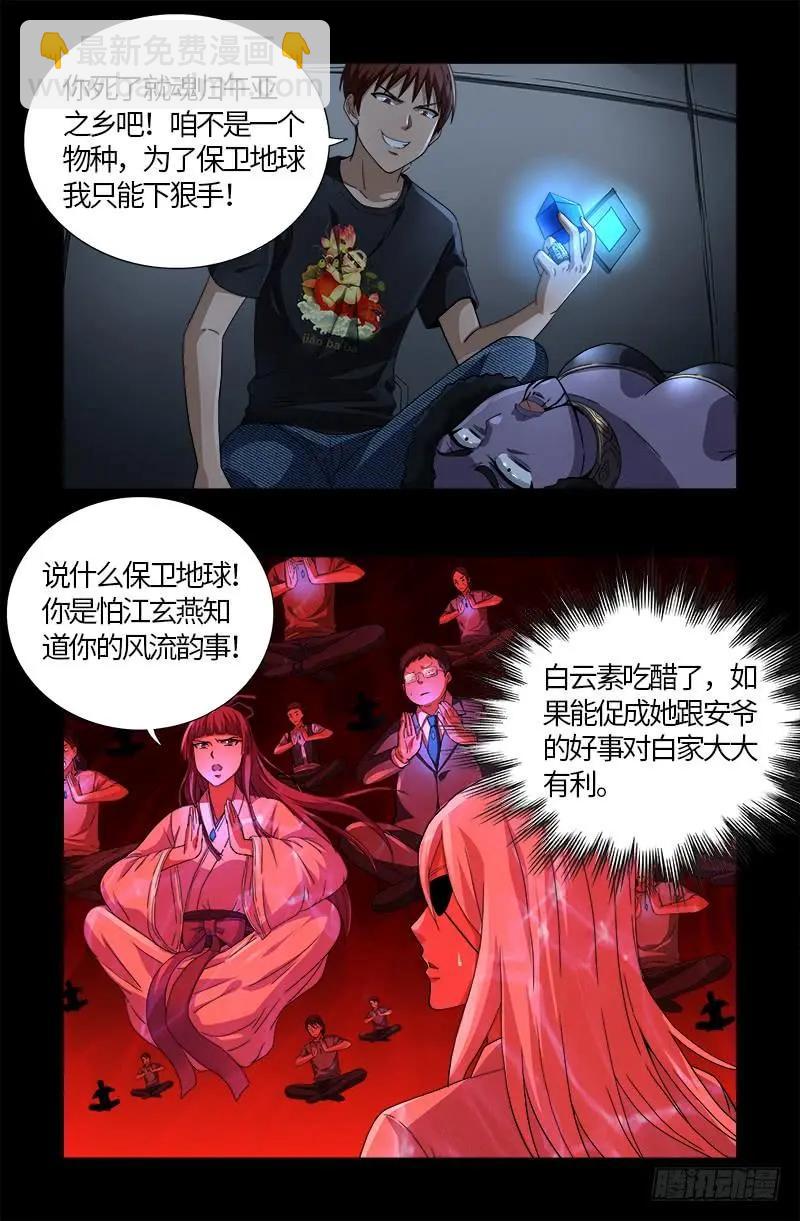 🍚血魔人 第581话 元力值 第4页